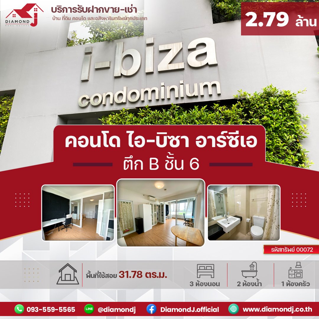 ขายด่วน ‼️ คอนโด ไอ-บิซา อาร์ซีเอ I-biza Condo RCA ใกล้ MRT พระราม 9
