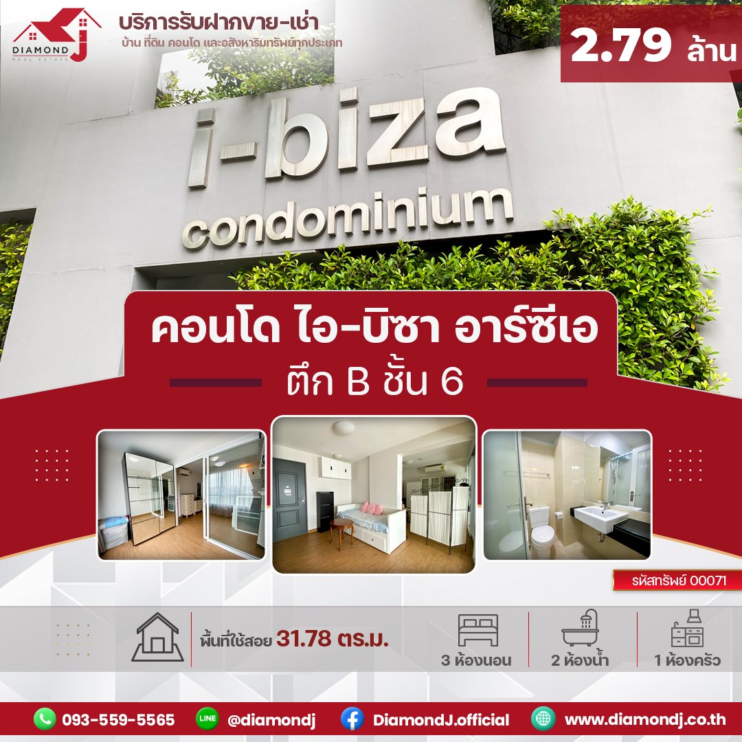 ขายด่วน!!คอนโด ไอ-บิซา อาร์ซีเอ I-biza Condo RCA ใกล้ MRT พระราม 9