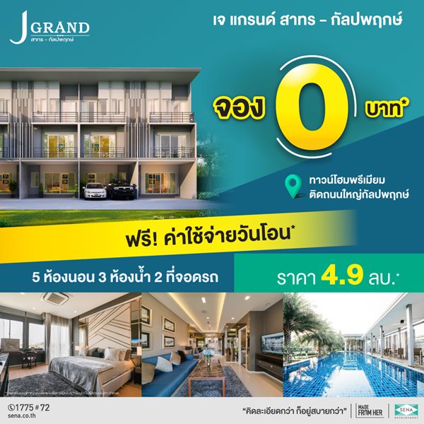 โครงการ เสนาคิทท์ เพชรเกษม 120 คอนโดใหม่ ติดถนนใหญ่เพชรเกษม ย่านอ้อมน้อย เริ่มเพียง 1.09 ลบ.*