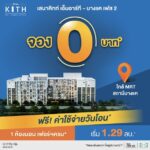 โครงการ เสนาคิทท์ MRT – บางแค เฟส 2 1 ห้องนอนใหญ่ แต่งให้ครบ* พร้อมเข้าอยู่