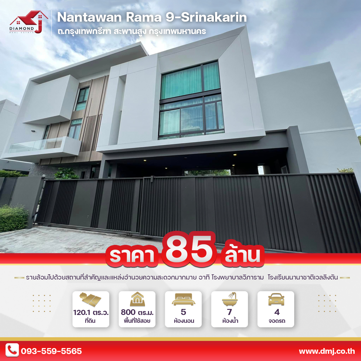 Sell Nantawan Rama 9-Srinakarin (นันทวัน พระราม9-ศรีนครินทร์)