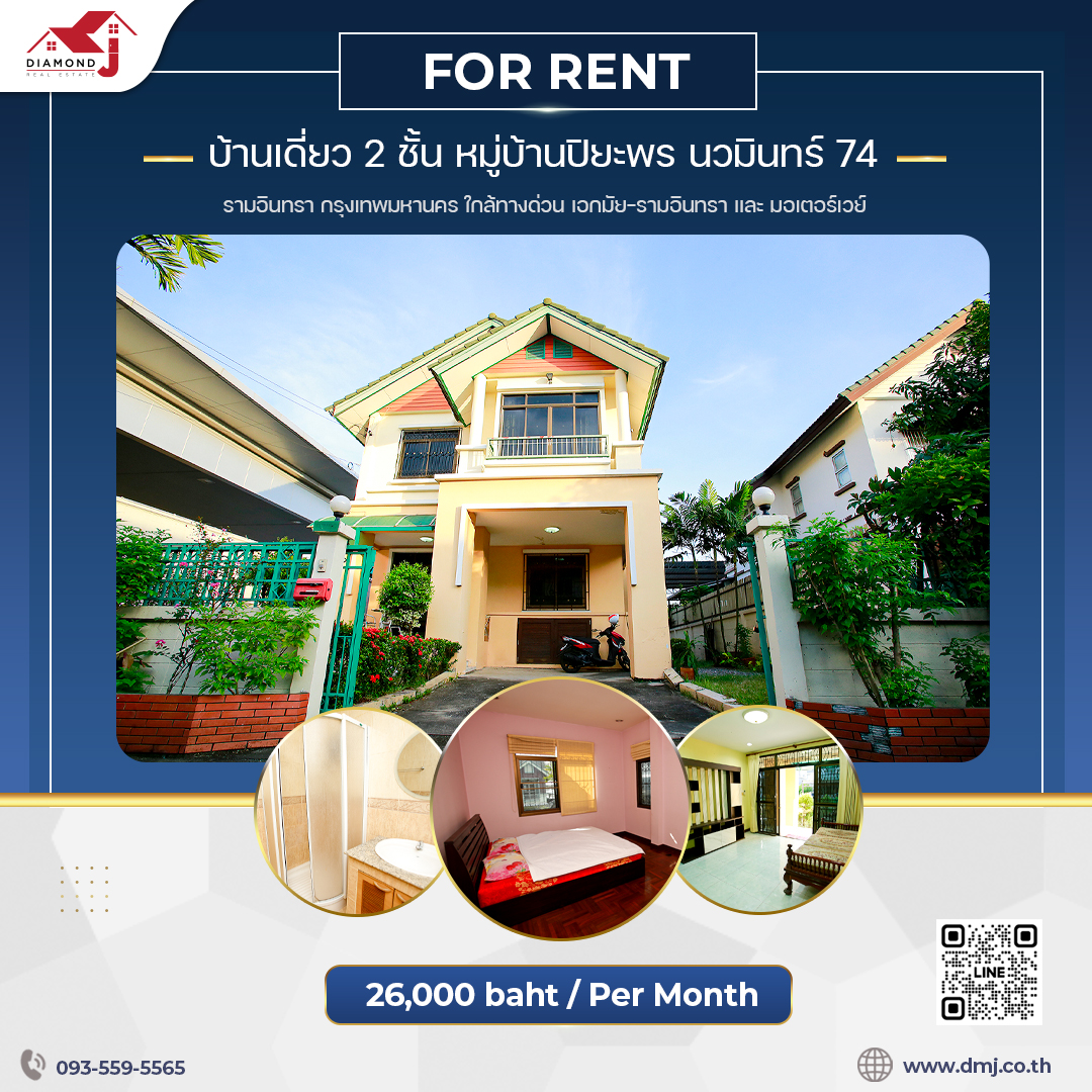 ให้เช่า บ้านเดี่ยว 2 ชั้น มบ.ปิยะพร นวมินทร์ 74  เนื้อที่ 68 ตร.ว.