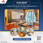 ให้เช่าคอนโด ไบร์ท สุขุมวิท 24 Bright Sukhumvit 24 ชั้น 11
