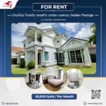  ให้เช่า บ้านเดี่ยว โกลเด้น เพรสทีจ เอกชัย-วงแหวน Golden Prestige Ekkachai-Wongwaen