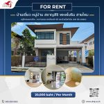 ให้เช่าบ้านเดี่ยว หมู่บ้าน สราญสิริ พหลโยธิน สายไหม