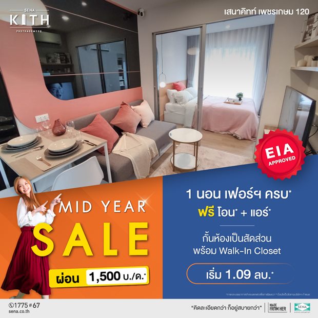 โครงการ เสนาคิทท์ เพชรเกษม 120 ห้องกว้าง กั้นห้องเเบ่งเป็นสัดส่วนพร้อม Walk-in Closet แถมเฟอร์นิเจอร์ครบ เริ่มเพียง 1.09 ลบ.*