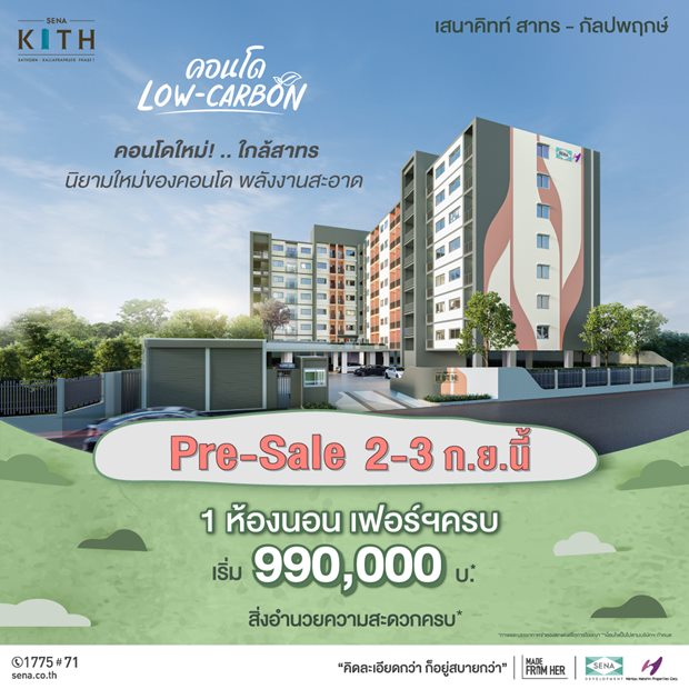 โครงการ เสนาคิทท์ สาทร-กัลปพฤกษ์ สิ่งอำนวยความสะดวก Lobby Mailbox สระว่ายน้ำระบบเกลือ ฟิตเนส