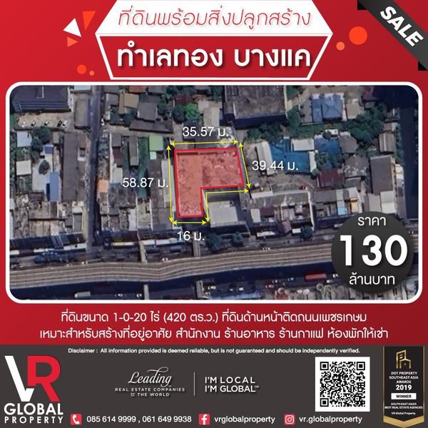 ขายที่ดินพร้อมสิ่งปลูกสร้าง ทำเลทอง บางแค ขนาด 1-0-20 ไร่ เหมาะสำหรับสร้างที่อยู่อาศัย สำนักงาน