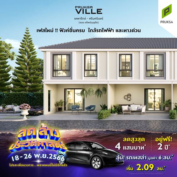 พฤกษาวิลล์117 เทพารักษ์-ศรีนครินทร์ เฟสใหม่ ฟังค์ชั่นครบ ใกล้รถไฟฟ้า และทางด่วน