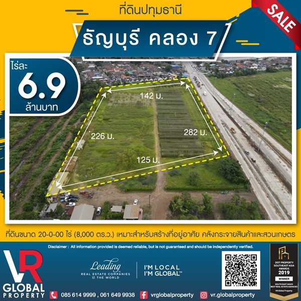 ขายที่ดินปทุมธานี ธัญบุรี คลอง 7 ขนาด 20ไร่ ที่ดินเปล่า เหมาะสำหรับสร้างที่อยู่อาศัย คลังกระจายสินค้าและสวนเกษตร