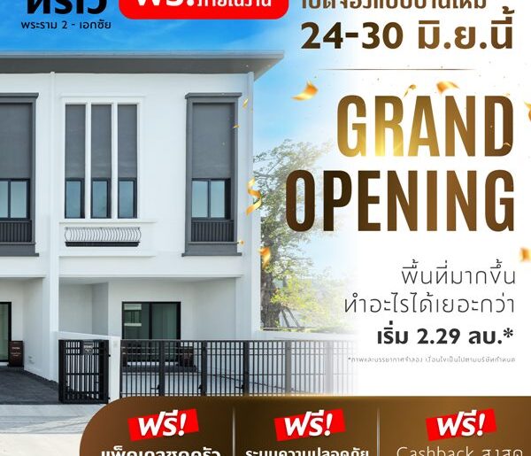 ทาวน์โฮม ทรีเว่ พระราม 2-เอกชัย Thrive rama 2-ekkachai Grand Opening 24-30 มิ.ย.นี้ เปิดจองแบบบ้านใหม่ครั้งแรก จำนวนจำกัด จองวันนี้ รับสิทธิพิเศษมากมาย