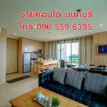 ขายคอนโด Penthouse Condominium 115 ตร.ม. 2 ห้องนอน สนามบินน้ำ นนทบุรี ใกล้ MRT