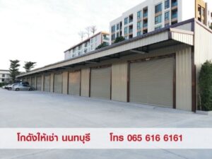 ให้เช่า,ตึกแถว-อาคารพาณิชย์,ให้เช่า Warehouse โกดัง คลังสินค้า ออฟฟิศ สนามบินน้ำ นนทบุรี ,ให้เช่า Warehouse โกดัง คลังสินค้า ออฟฟิศ สนามบินน้ำ นนทบุรี ,มือสอง,ถนนสนามบินน้ำ,Nice office and Warehouse,ใกล้สำนักงานสลากฯ ใกล้กระทรวงพาณิชย์