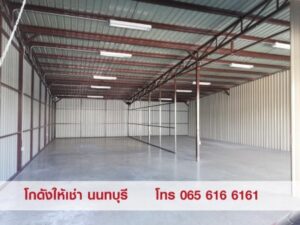 ให้เช่า,ตึกแถว-อาคารพาณิชย์,ให้เช่า Warehouse โกดัง คลังสินค้า ออฟฟิศ สนามบินน้ำ นนทบุรี ,ให้เช่า Warehouse โกดัง คลังสินค้า ออฟฟิศ สนามบินน้ำ นนทบุรี ,มือสอง,ถนนสนามบินน้ำ,Nice office and Warehouse,ใกล้สำนักงานสลากฯ ใกล้กระทรวงพาณิชย์