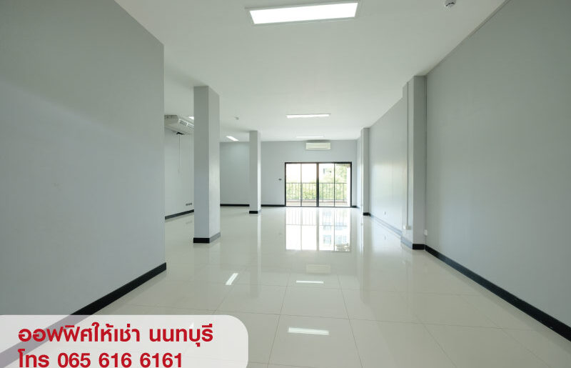 OFFICE ให้เช่า พื้นที่สำนักงาน ออฟฟิศ สนามบินน้ำ นนทบุรี ใกล้ MRT