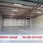 ให้เช่าพื้นที่ โกดัง Warehouse คลังสินค้า สนามบินน้ำ นนทบุรี