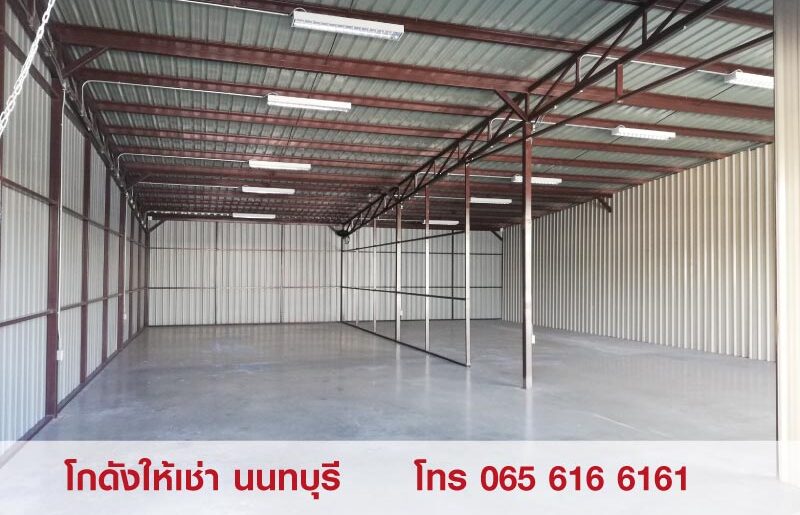 ให้เช่าพื้นที่ โกดัง Warehouse คลังสินค้า สนามบินน้ำ นนทบุรี