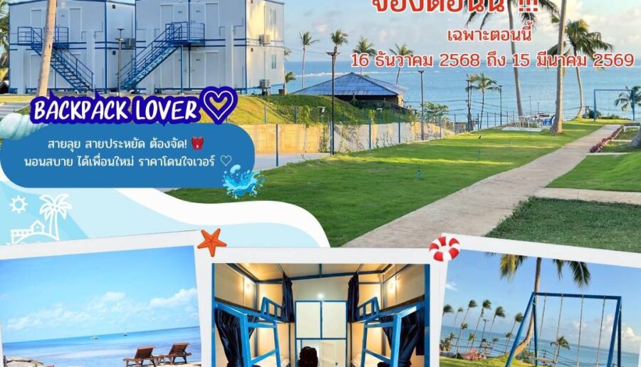 โปรโมชั่น พิเศษ ปีใหม่ (MADOL) มาดลรีสอร์ท เกาะสมุย มาว่ายนํ้า อาบแดด หรือผ่อนคลายและชมวิว พักผ่อนหย่อนใจ โทร. 0641952773