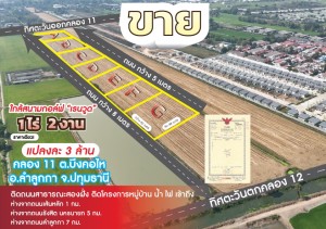 ที่ดิน ขาย ขายที่ดินจัดสรรย่านคลอง11-คลอง12 ขายที่ดินถนนรังสิตนครนายก- ปทุมธานี