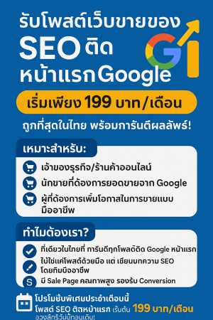ประกาศ ประกาศ ให้ติดGoogleหน้าแรก รับจ้างโพสต์ประกาศขายสินค้า รับจ้างโฆษณาสินค้าออนไลน์-SEO กับบริษัทใหญ่ เขื่อถือได้